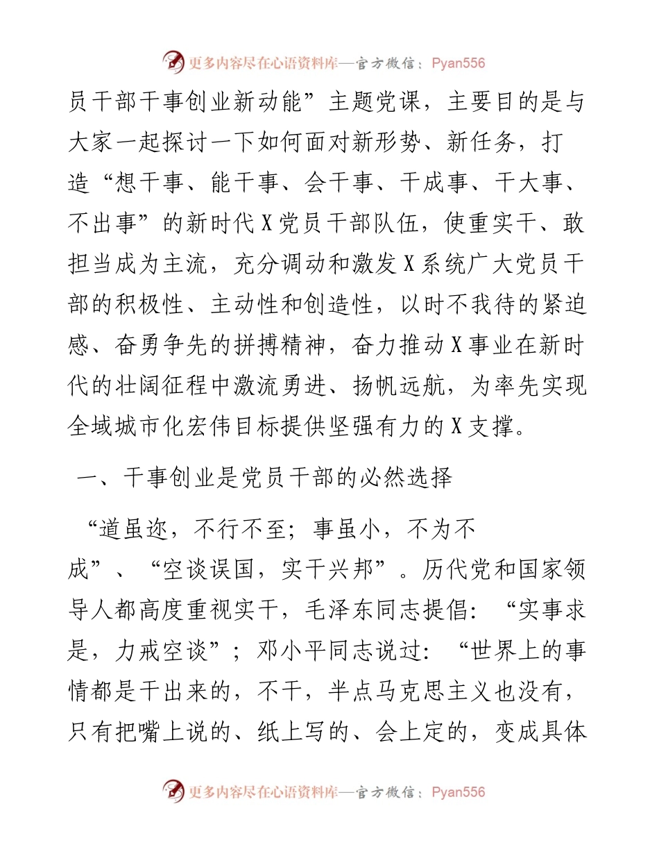 051304新时代新担当新作为全面激发党员干部干事创业新动能.docx_第2页