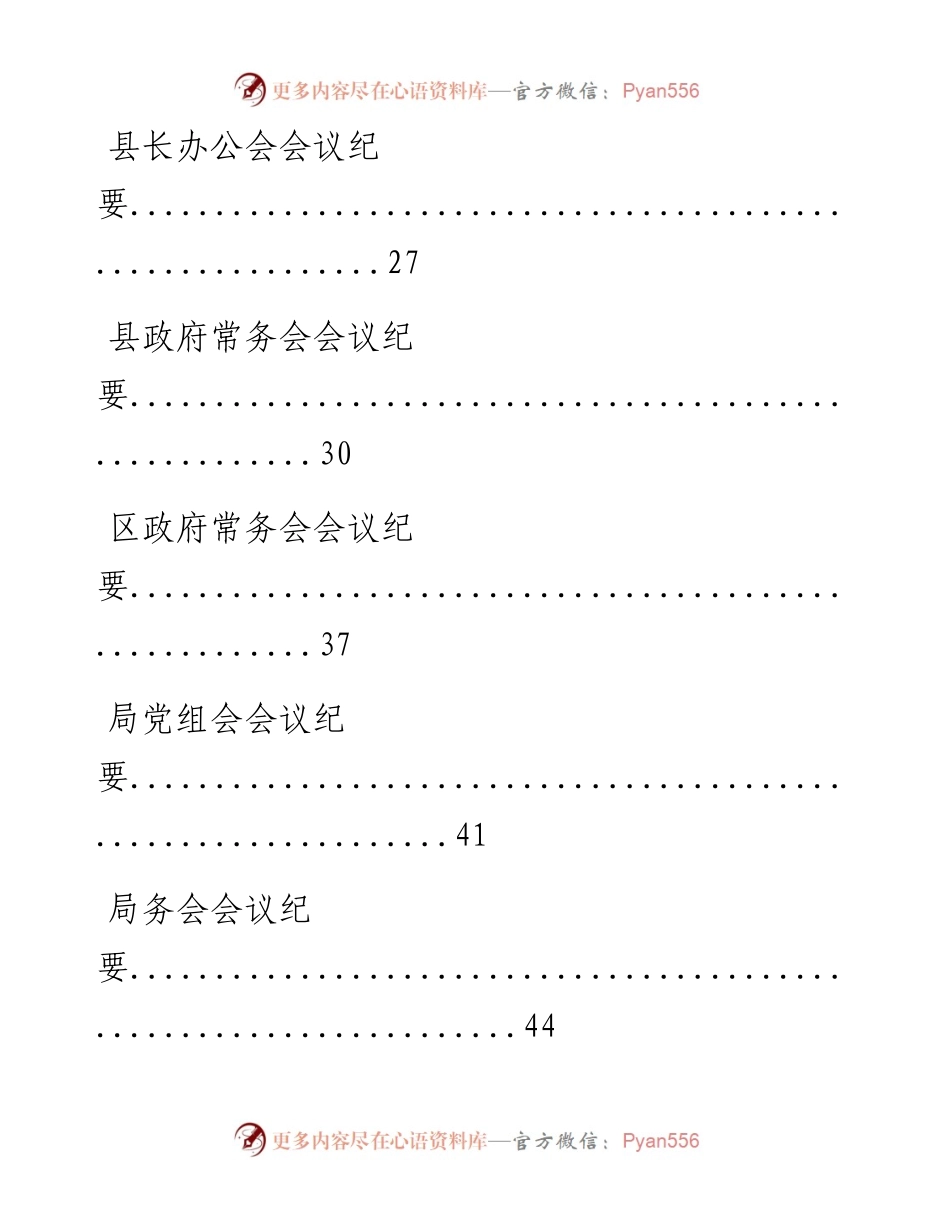 0722会议纪要怎么起草？15篇范文帮你打开思路（15篇2.6万字，仅供学习，请勿抄袭）.docx_第2页