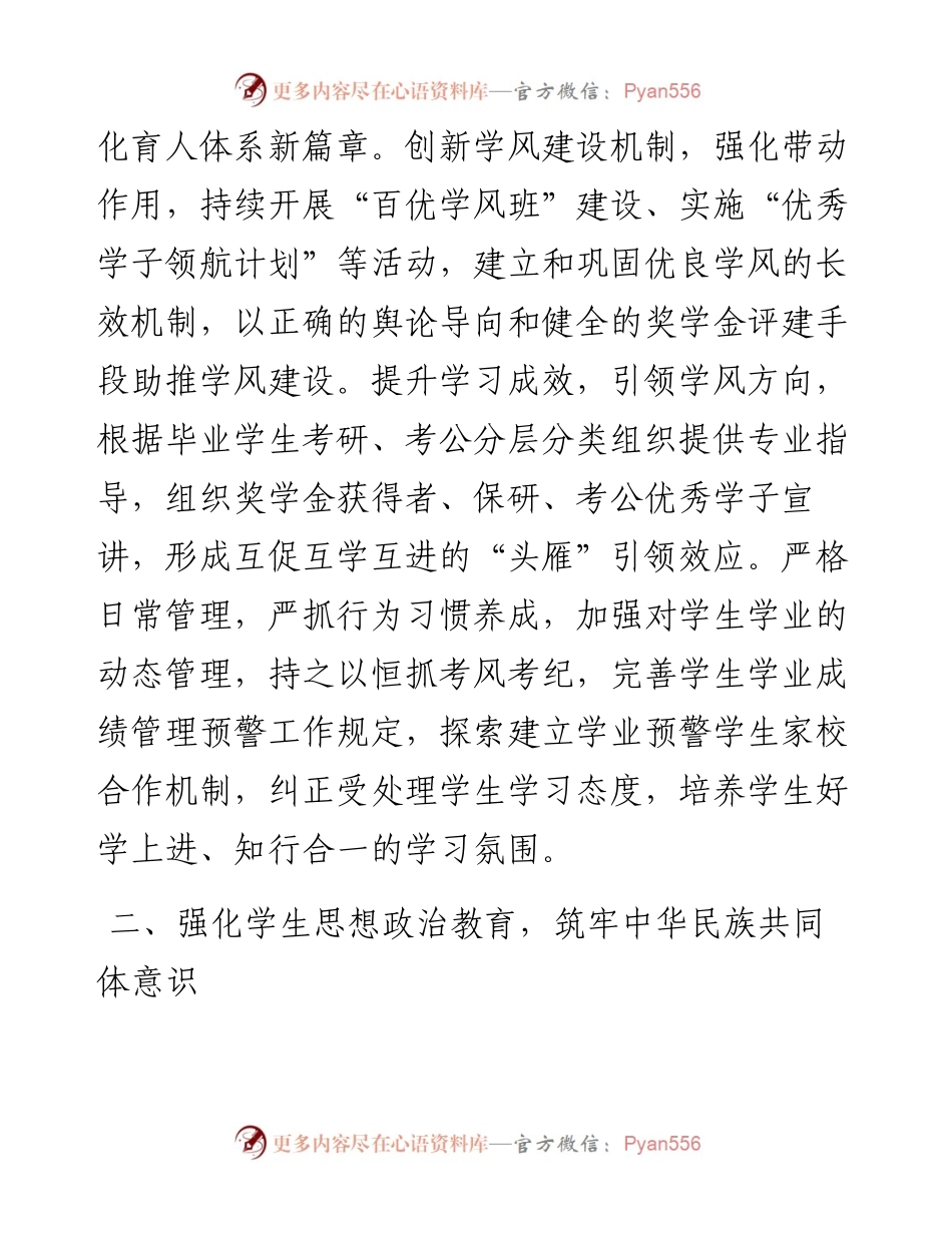 030481：XX大学学生工作处工作计划.docx_第2页