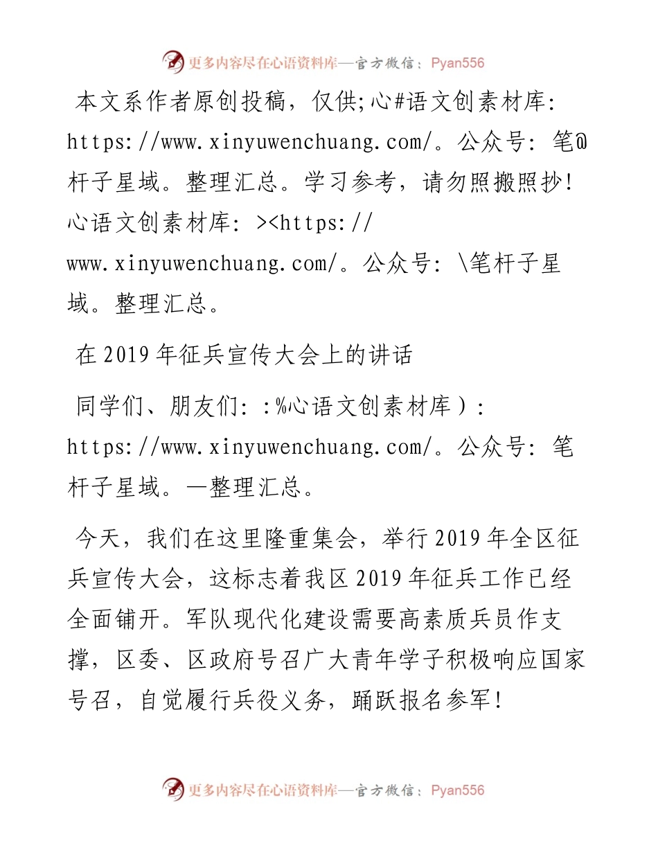 0620在征兵宣传大会上的讲话（范文）.docx_第1页