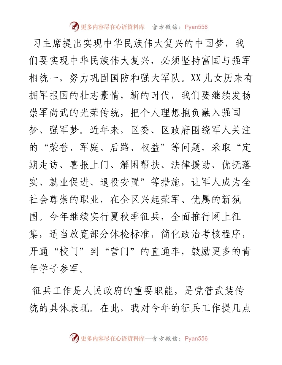 0620在征兵宣传大会上的讲话（范文）.docx_第2页