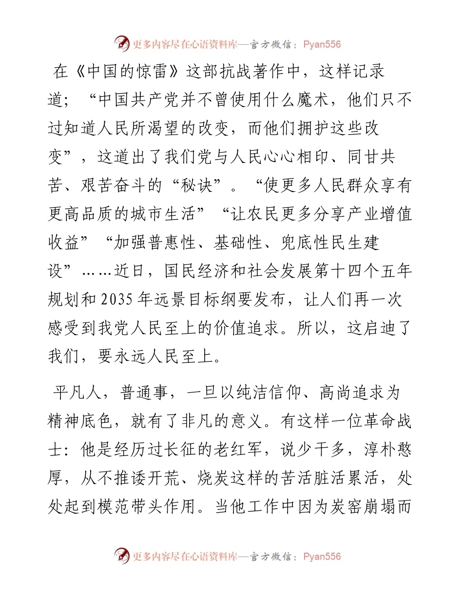 0456党史演讲：拥有最初的心，才能走最远的路.docx_第2页