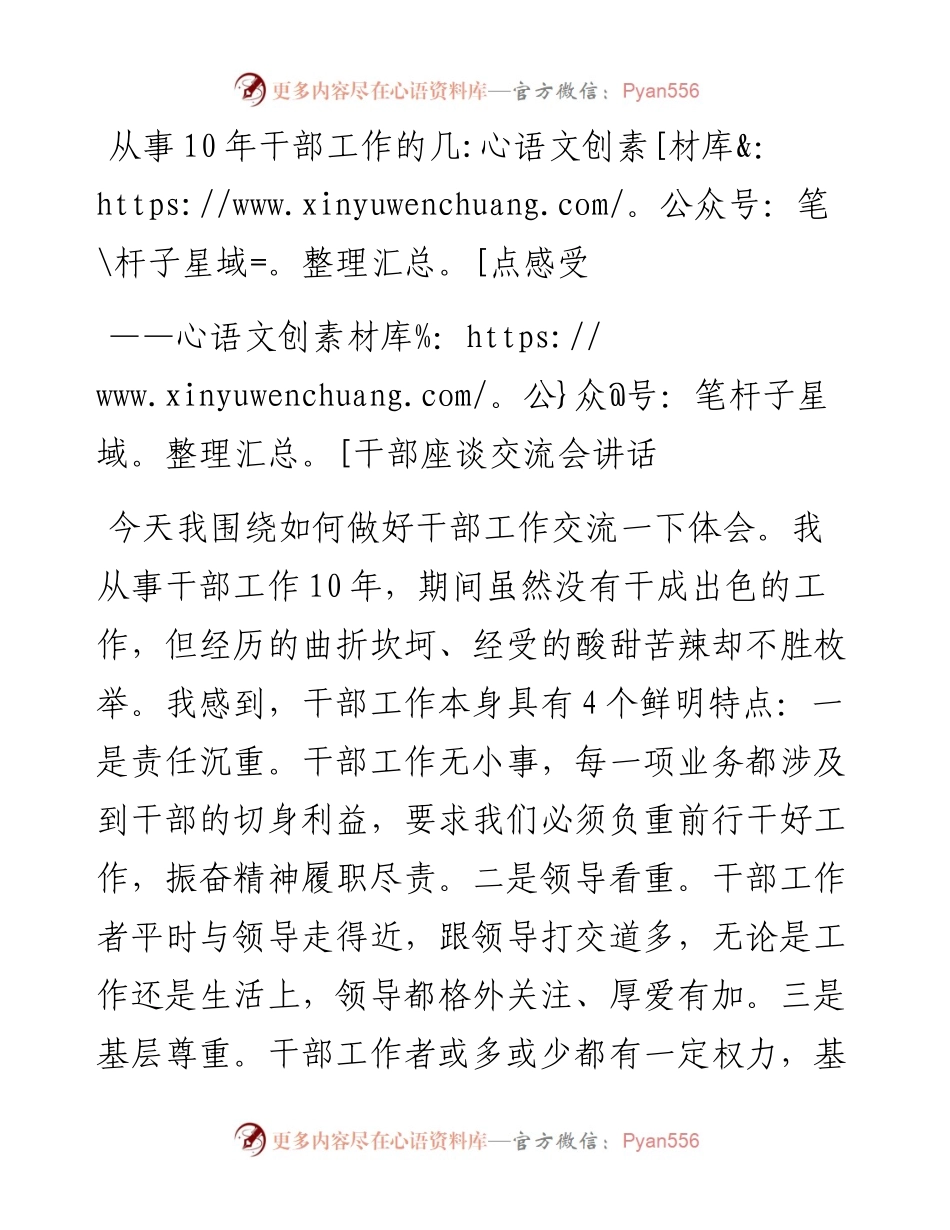 010301从事10年干部工作的几点感受.docx_第1页