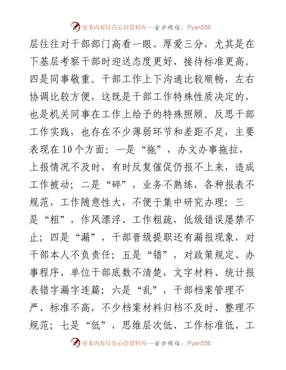010301从事10年干部工作的几点感受.docx_第2页