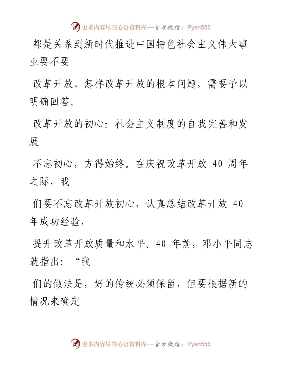 0101改革开放的社会主义性质不容置疑.docx_第2页