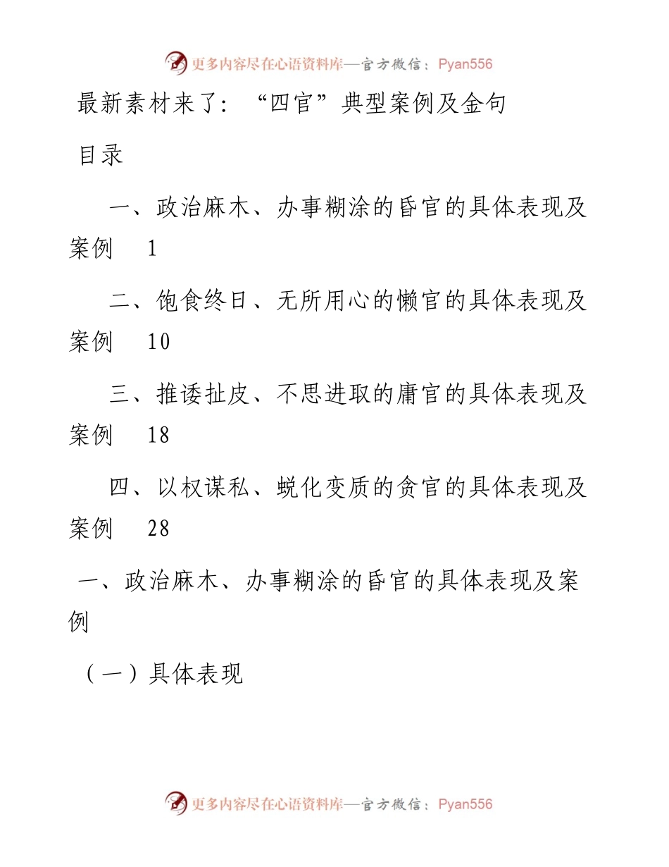 072209四官典型案例及金句.docx_第1页