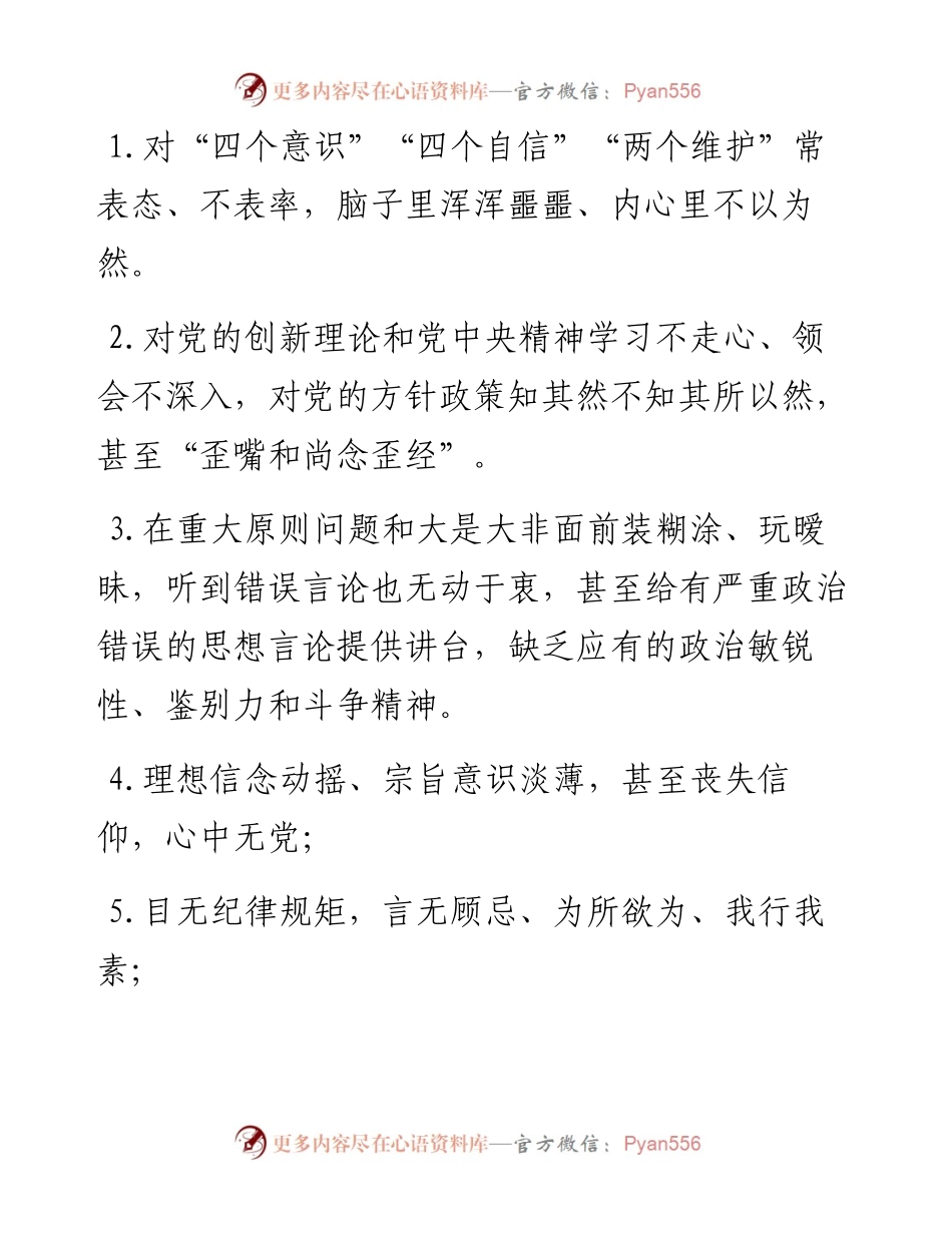 072209四官典型案例及金句.docx_第2页