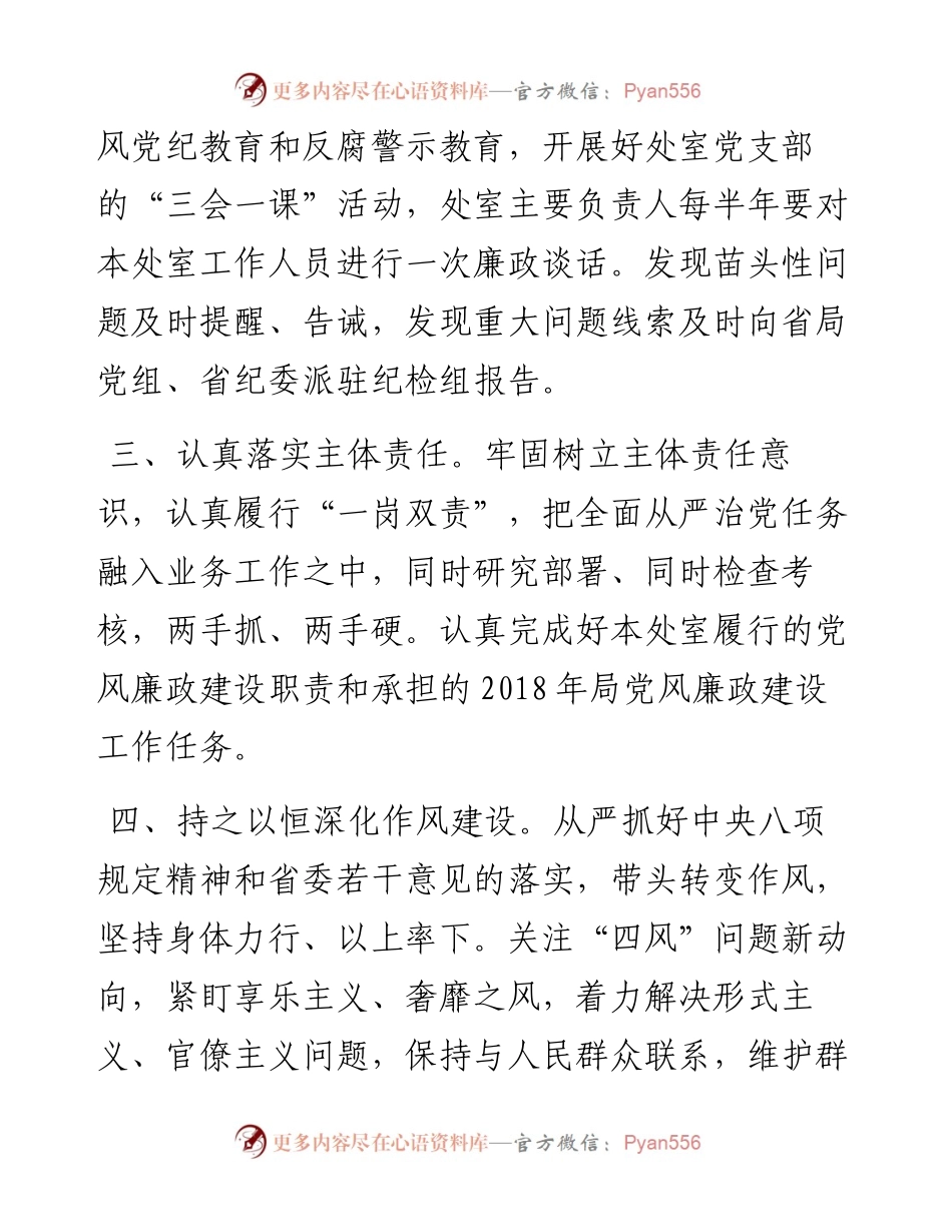 0226处室、局领导、直属单位责任书.docx_第2页
