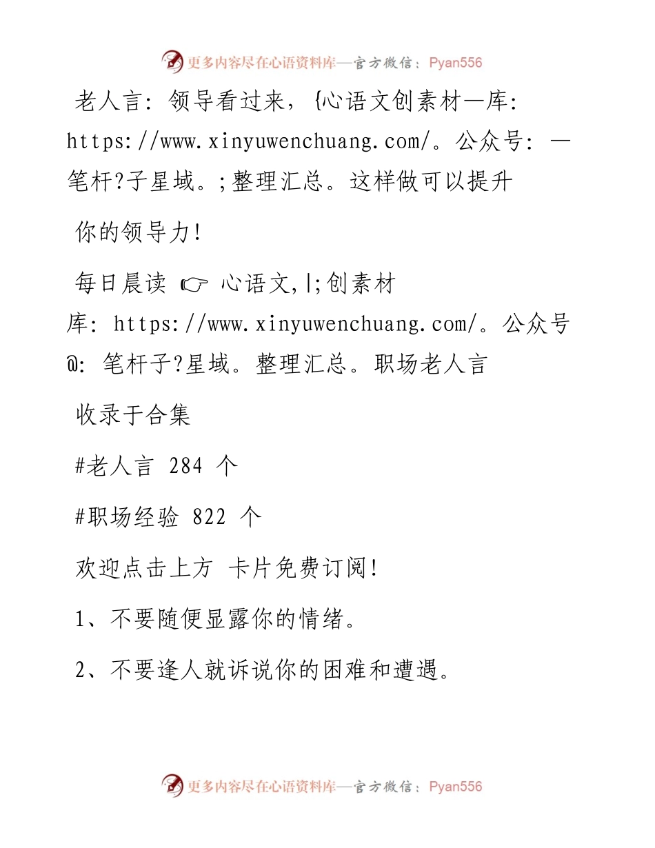 -08-13 老人言：领导看过来，这样做可以提升你的领导力！.docx_第1页