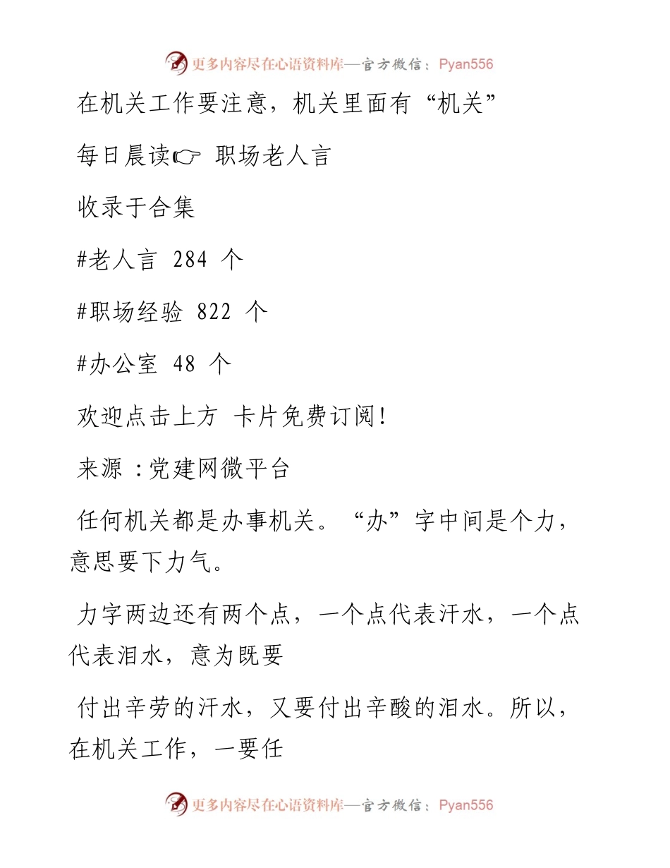 -03-24 在机关工作要注意，机关里面有“机关”.docx_第1页