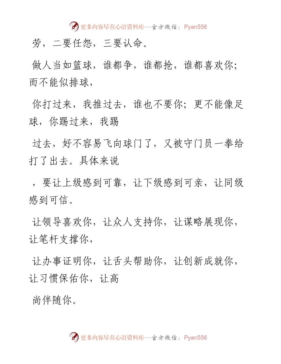 -03-24 在机关工作要注意，机关里面有“机关”.docx_第2页