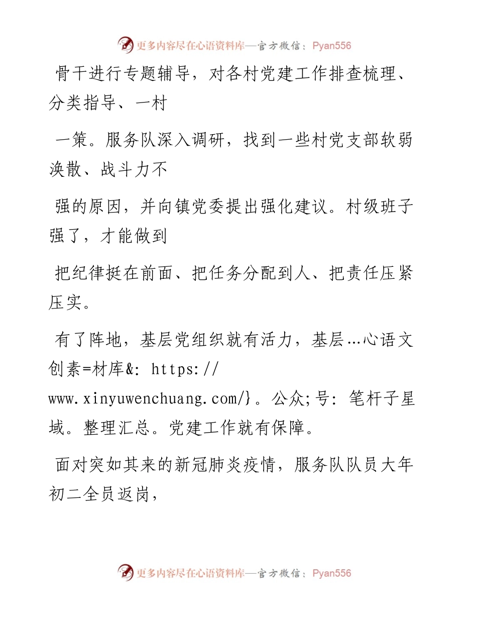 0511驻村工作磨砺责任担当.docx_第2页