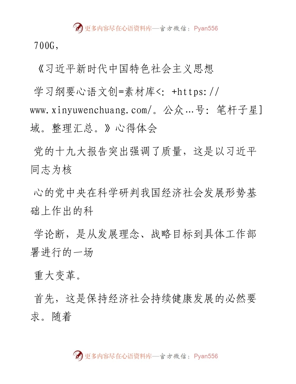 0914笔友分享习近平新时代中国特色社会主义思想学习纲要心得体会.docx_第1页