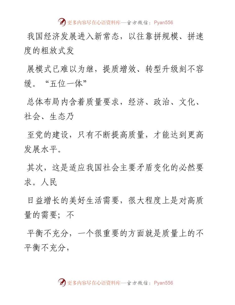 0914笔友分享习近平新时代中国特色社会主义思想学习纲要心得体会.docx_第2页