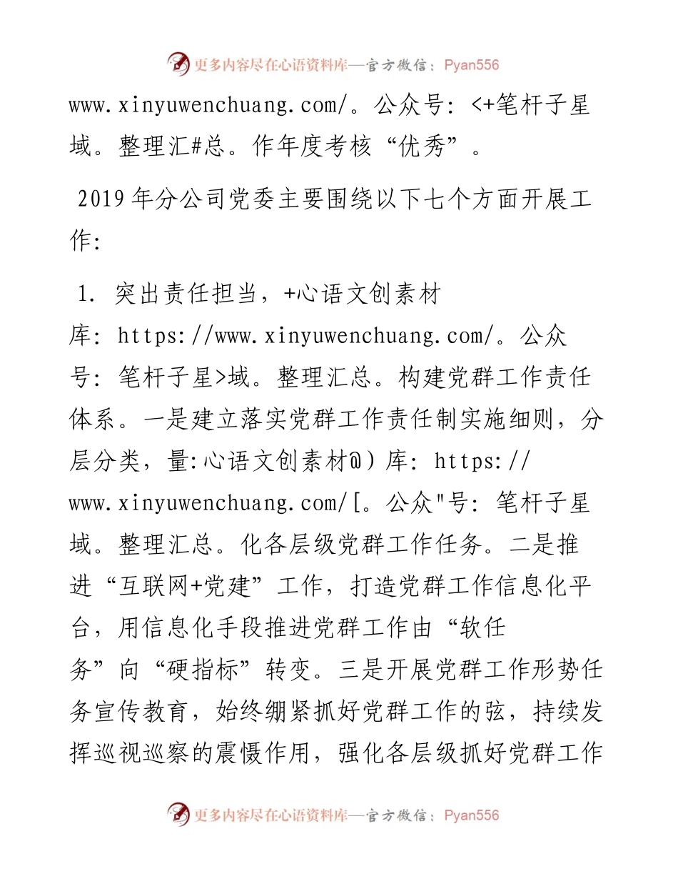 0103党委工作计划（企业）.docx_第2页