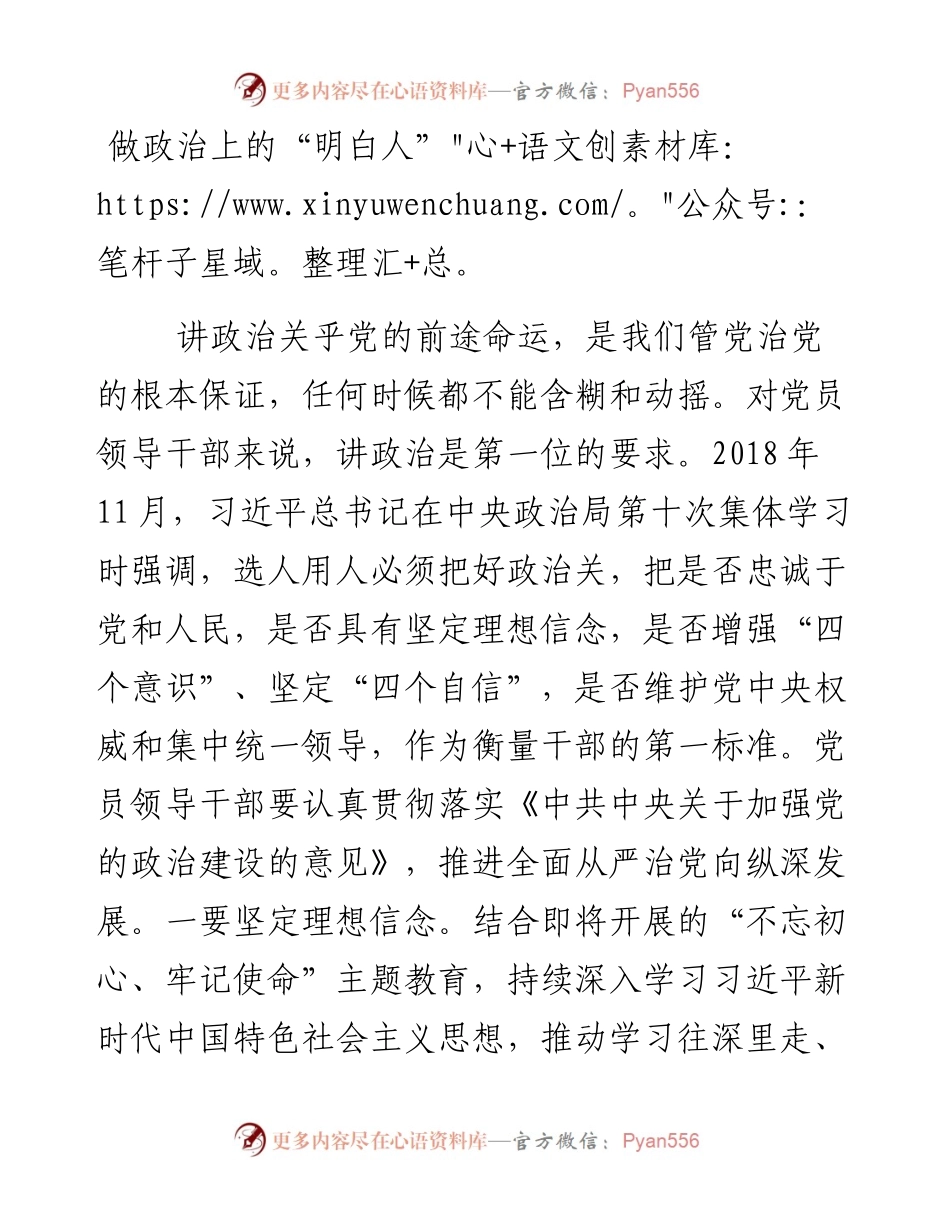0131党员领导干部要争做四种人市纪委书记在市管干部任前廉政谈话会上的讲话.docx_第2页