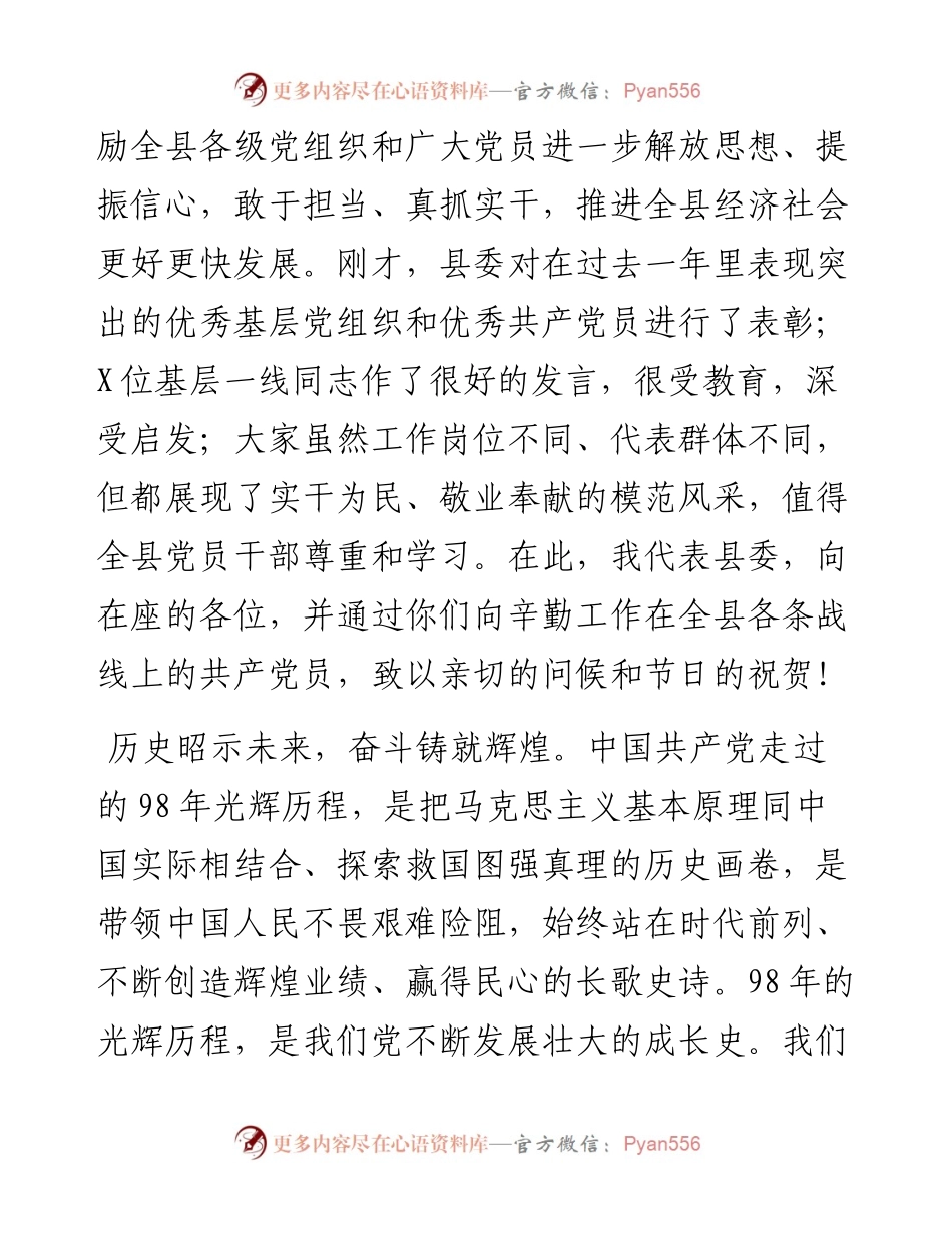0610七一讲话汇编4篇.docx_第2页