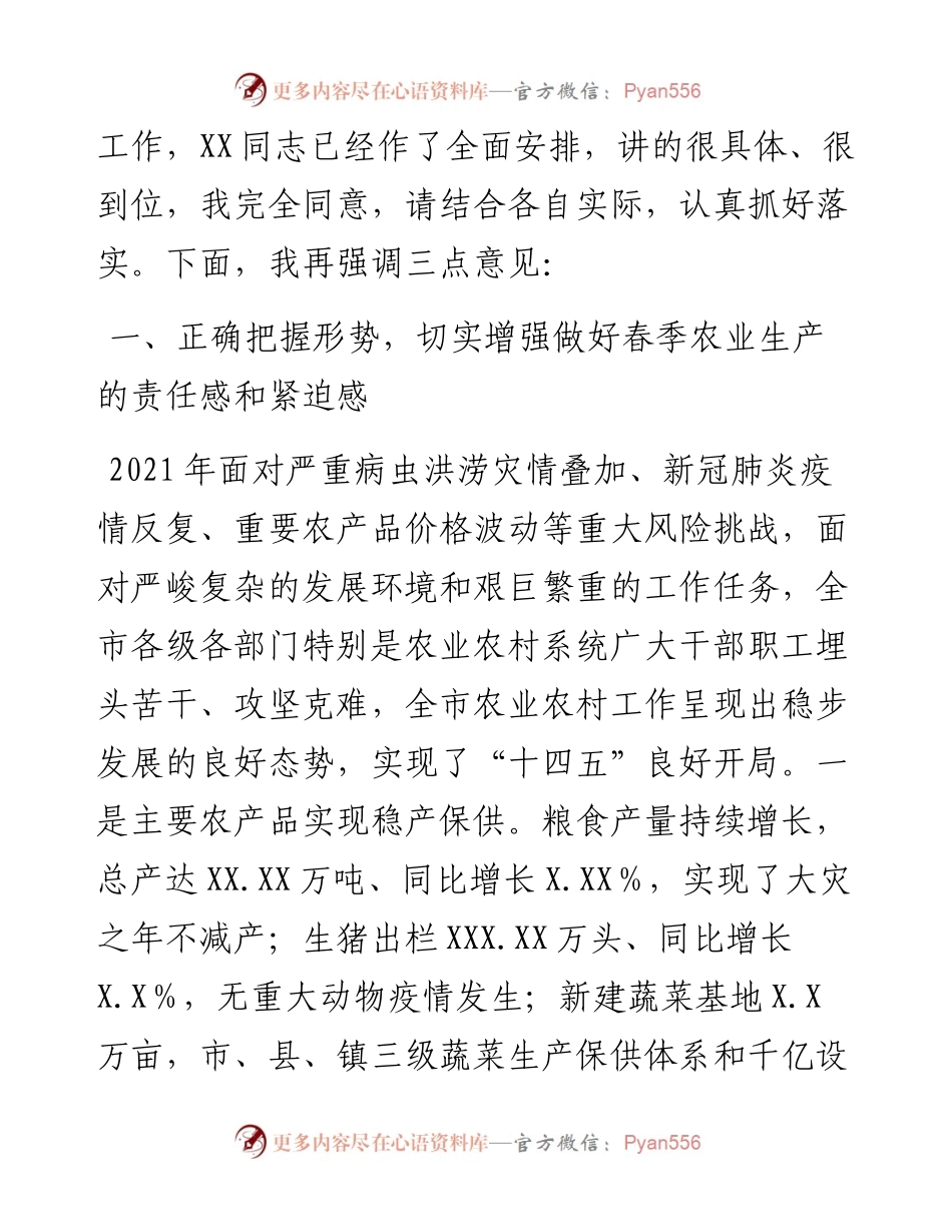 030229：在全市春季农业生产暨粮食规模化生产经营推进视频会上的讲话.docx_第2页