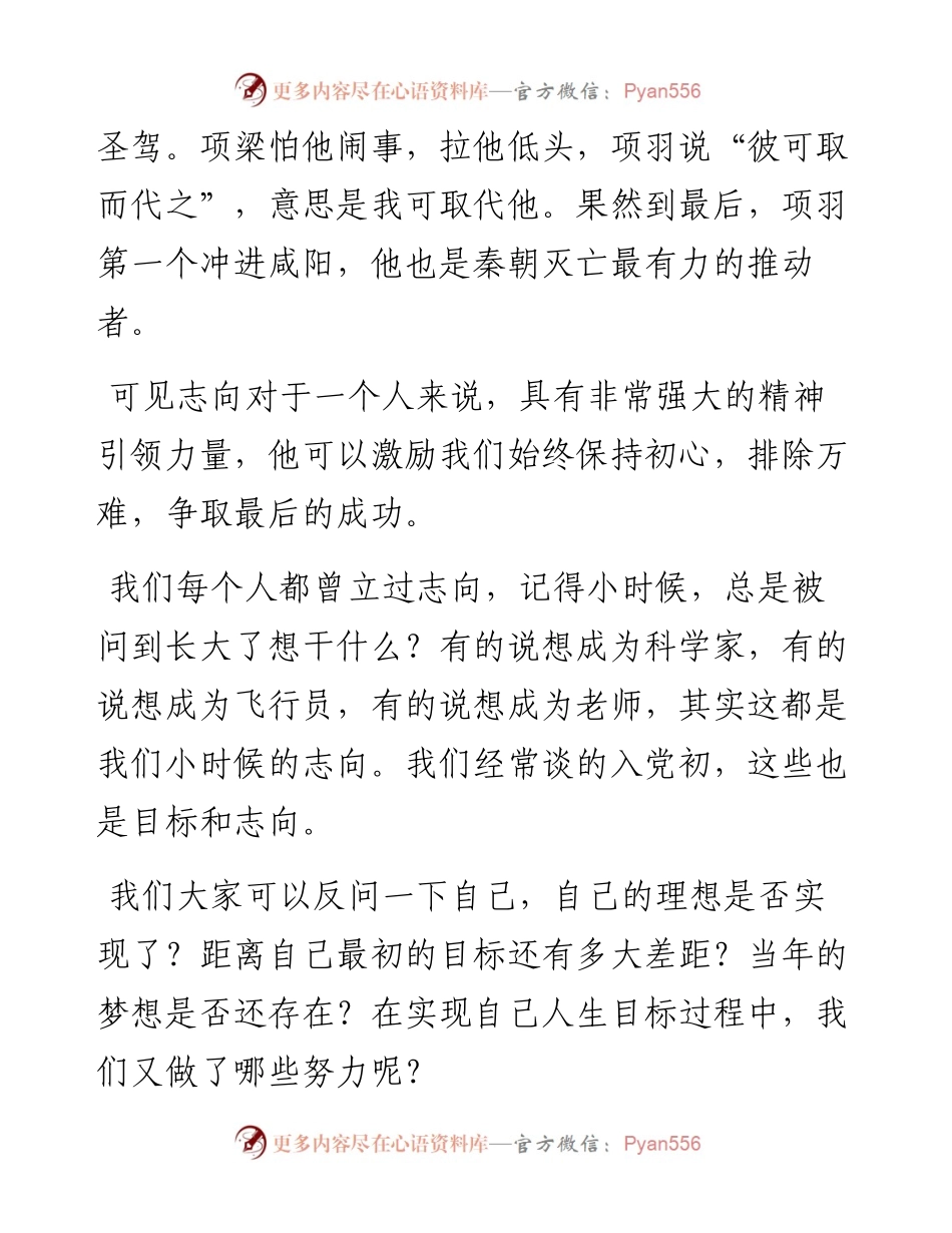 0412党课范文：志存高远放飞青春梦想 脚踏实地书写人生华章.docx_第2页
