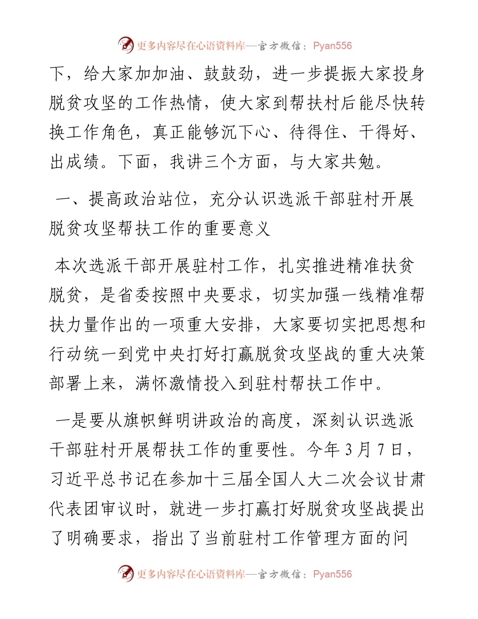 0627在X区选派干部驻村开展脱贫攻坚帮扶工作动员会上的讲话.docx_第2页