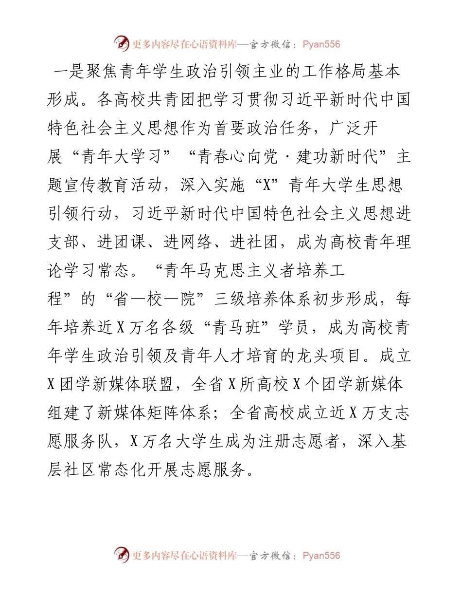 091202在高校青年和共青团工作会议上的发言.docx_第2页