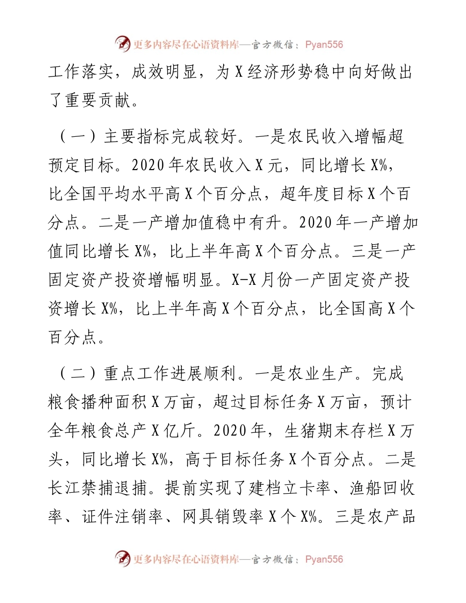 0506在X系统办公室主任培训班上的讲话.docx_第2页