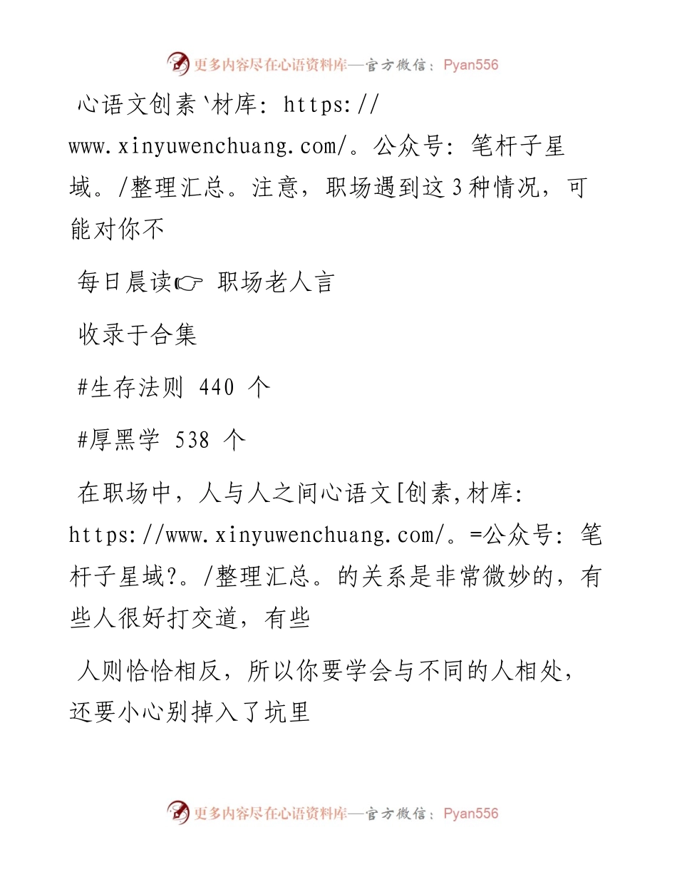-12-21 注意，职场遇到这3种情况，可能对你不利.docx_第1页