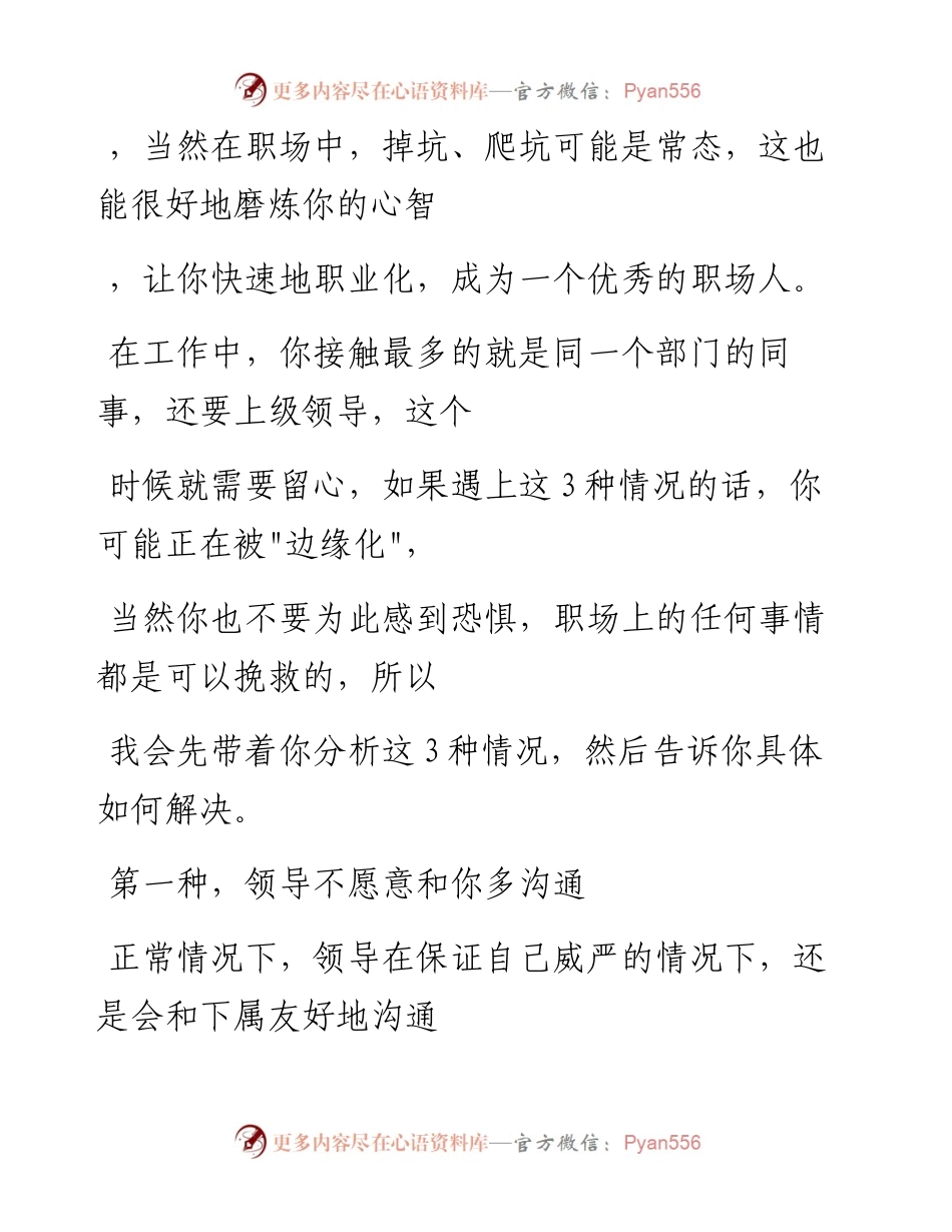 -12-21 注意，职场遇到这3种情况，可能对你不利.docx_第2页