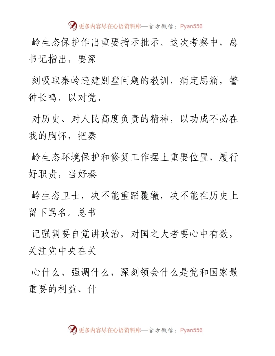0429绿水青山既是自然财富又是经济财富.docx_第2页