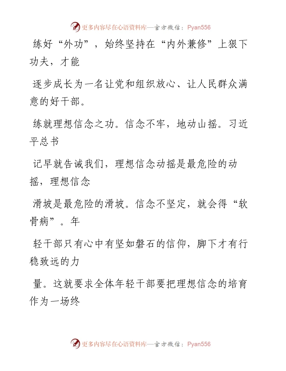0307年轻干部内外兼修方能茁壮成长_1.docx_第2页