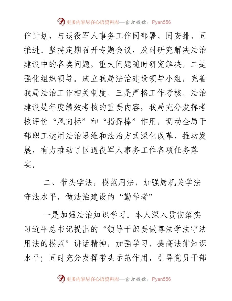0127退役军人事务局主要负责人履行推进法治建设第一责任人职责述法报告.docx_第2页