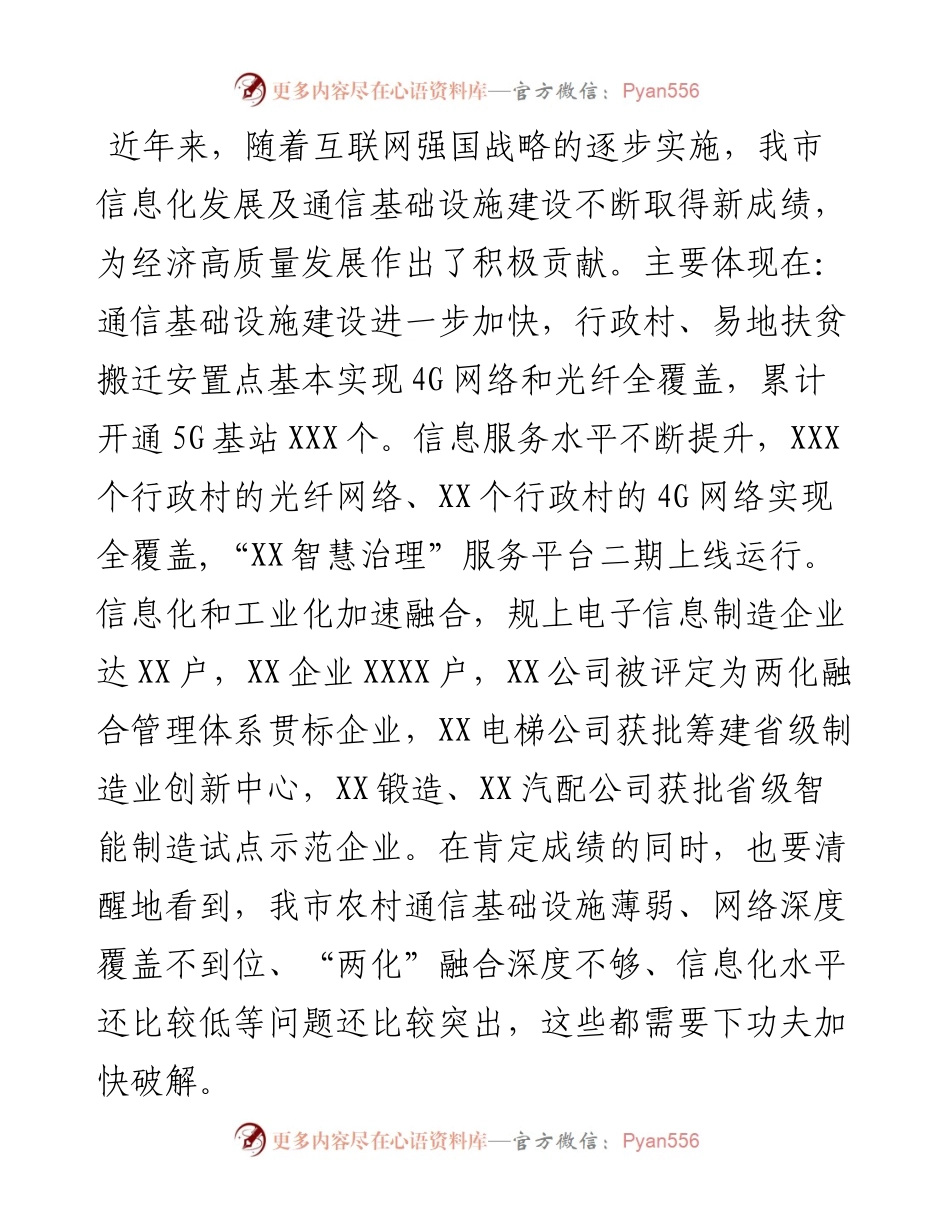 0327在全市信息化发展暨通信基础设施建设工作会议上的讲话.docx_第2页