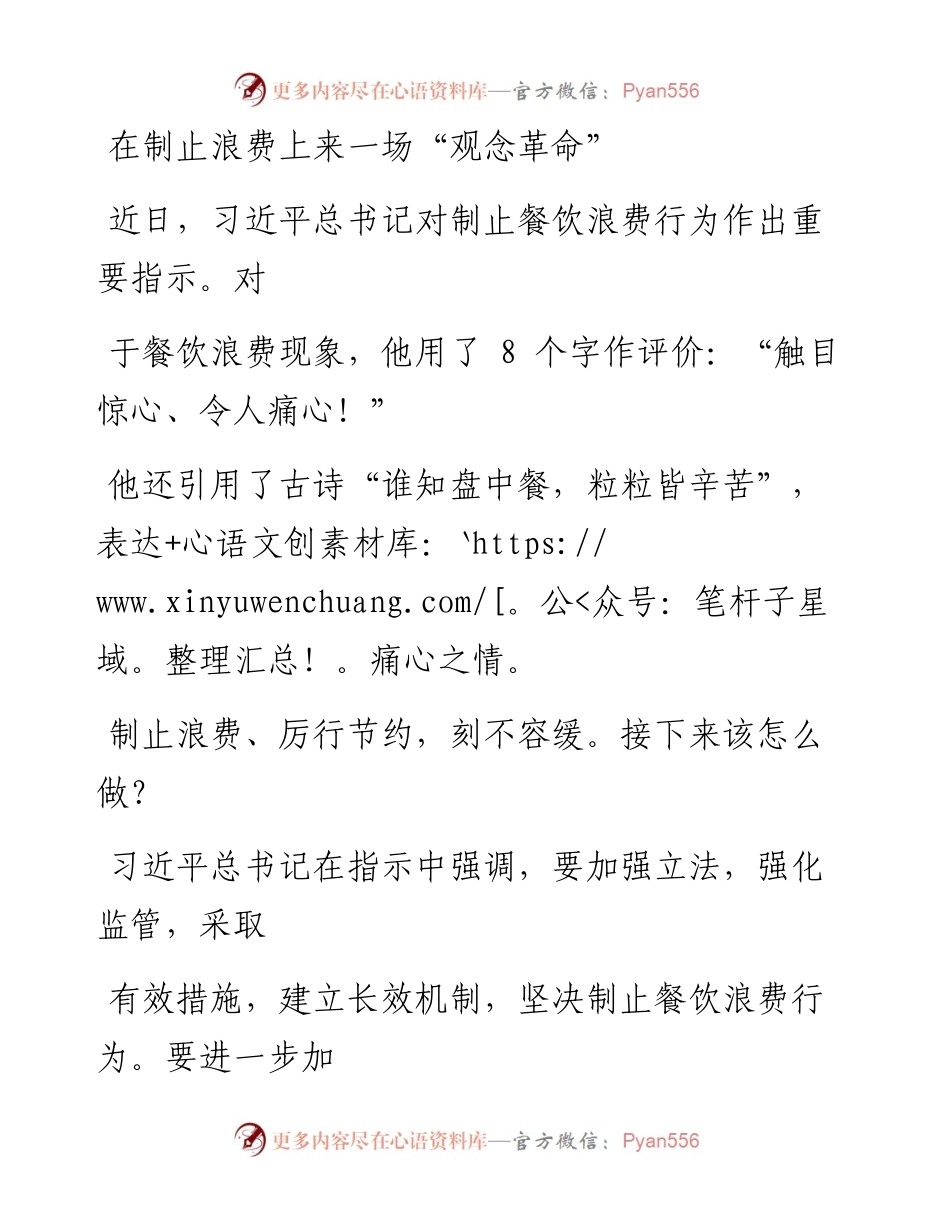 0819在制止浪费上来一场“观念革命”_1.docx_第1页