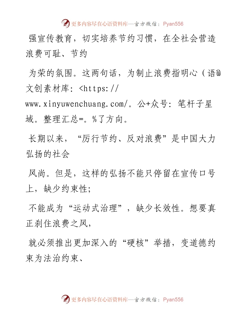 0819在制止浪费上来一场“观念革命”_1.docx_第2页