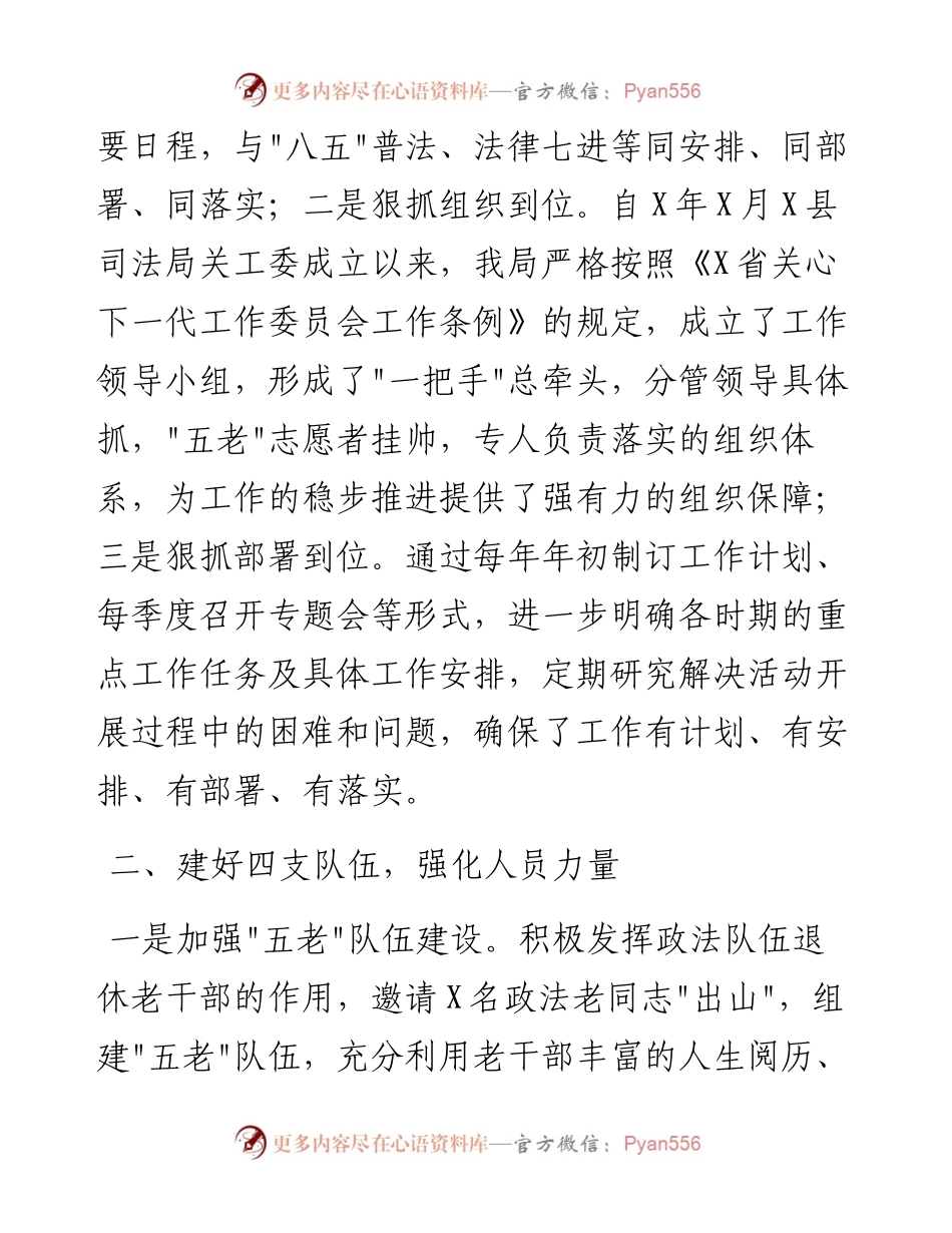 021013：县司法局_关爱明天普法先行_青少年普法教育活动开展情况的汇报.docx_第2页
