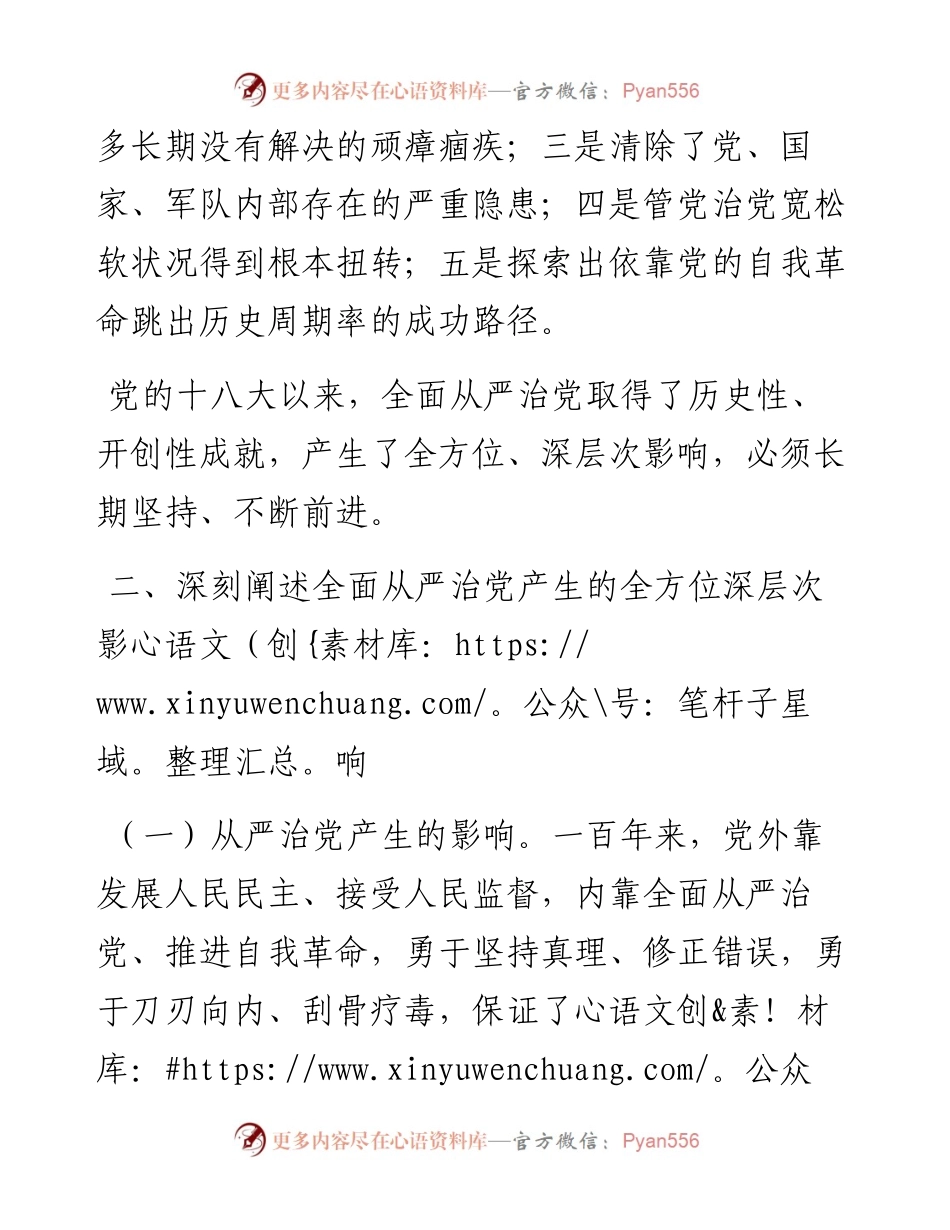 020820：学习十九届中央纪委六次全会精神传达提纲.docx_第2页