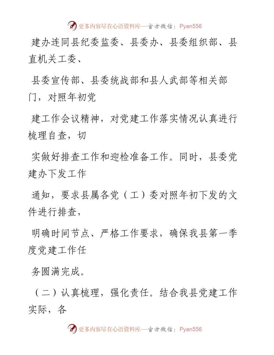 0326笔友分享第一季度党建工作落实情况报.docx_第2页