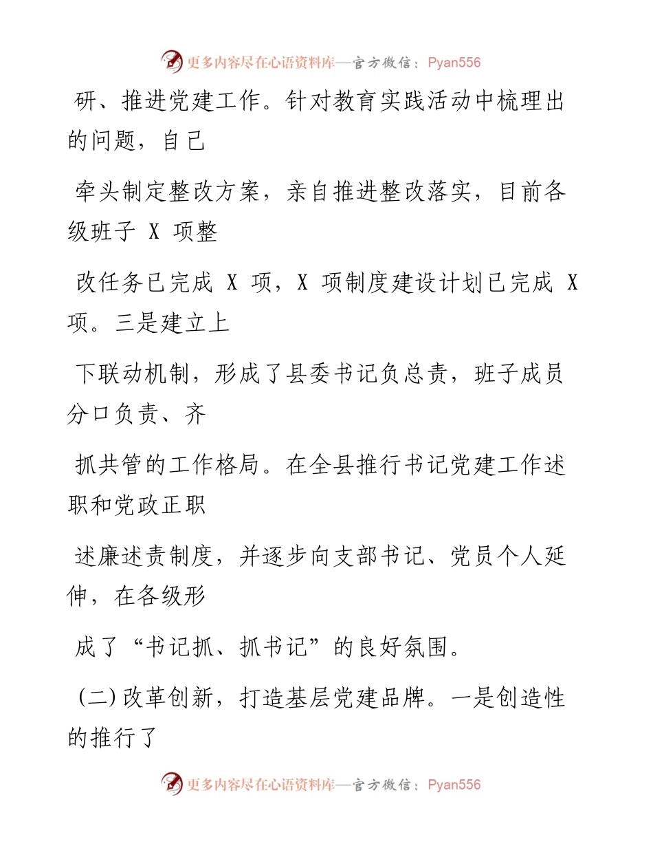0106笔友分享履行主体责任述职报告.docx_第2页