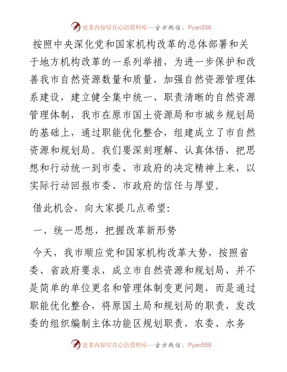 0309在XX市自然资源和规划局揭牌仪式上的讲话提纲.docx_第2页