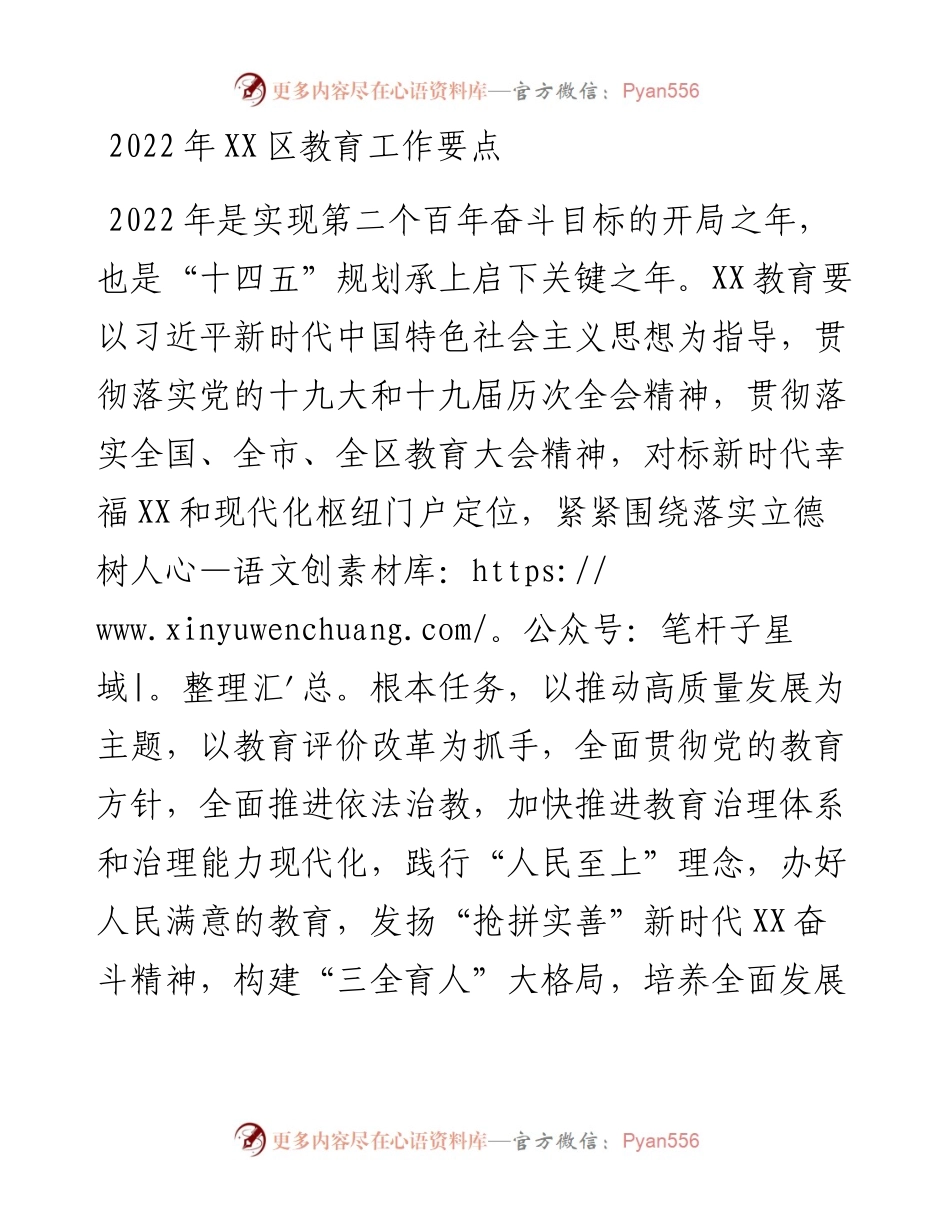 021105：XX区教育工作要点.docx_第1页