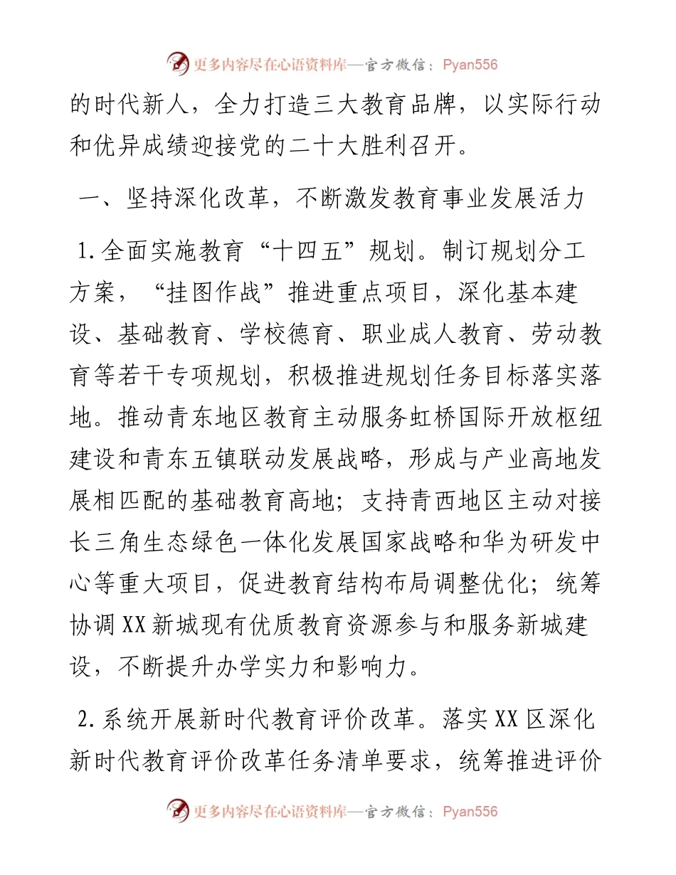 021105：XX区教育工作要点.docx_第2页
