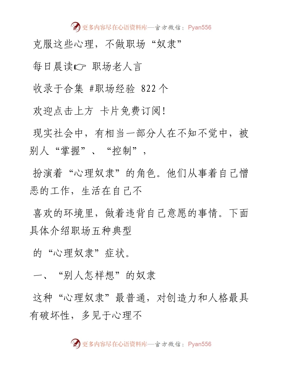 -07-08 克服这些心理，不做职场“奴隶”.docx_第1页