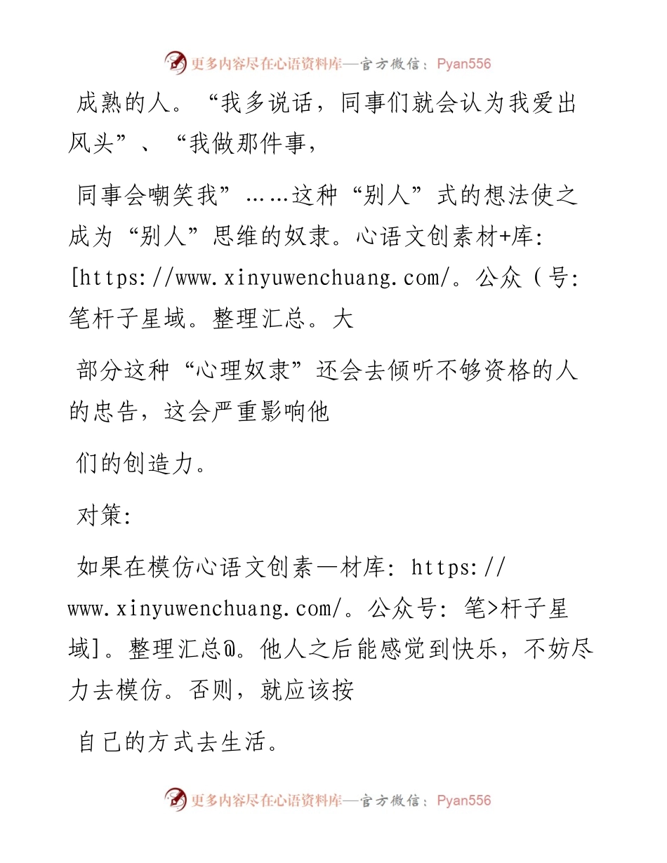-07-08 克服这些心理，不做职场“奴隶”.docx_第2页