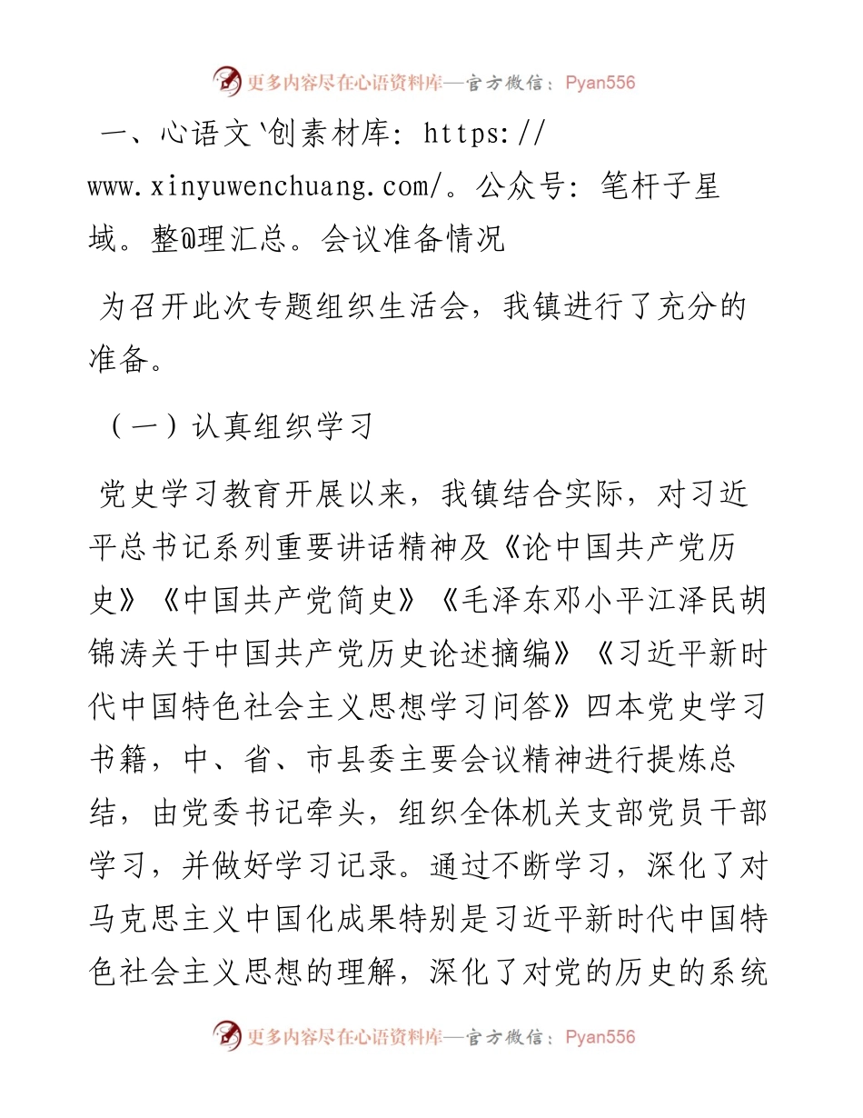 021015：乡镇召开专题组织生活会情况报告.docx_第2页