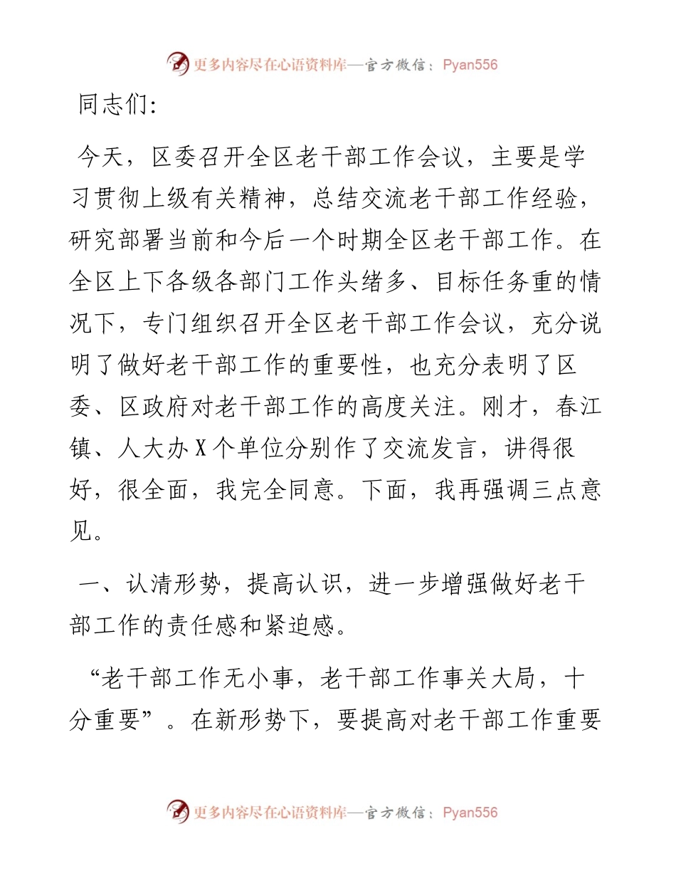 0227在全区老干部工作会议上的讲话.docx_第1页