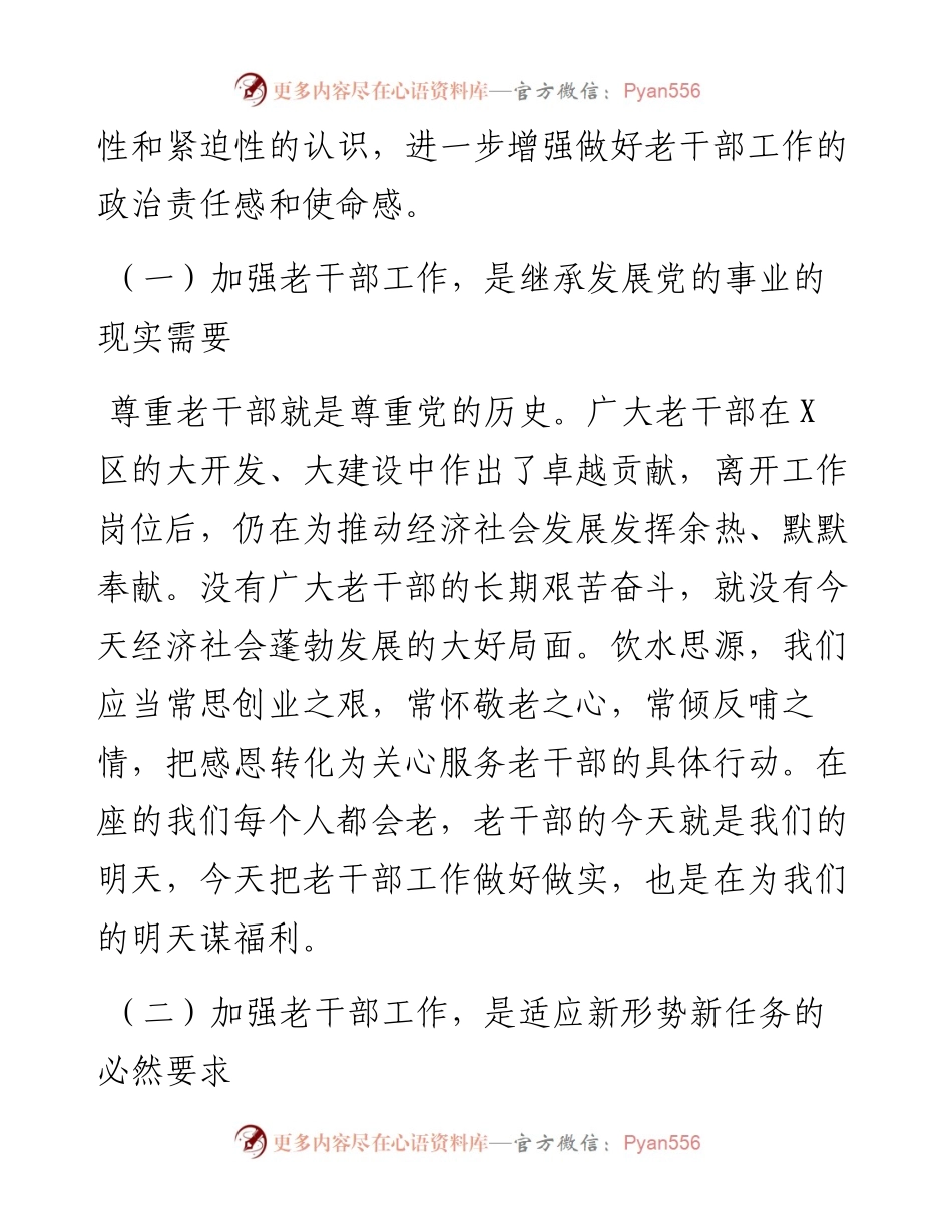 0227在全区老干部工作会议上的讲话.docx_第2页