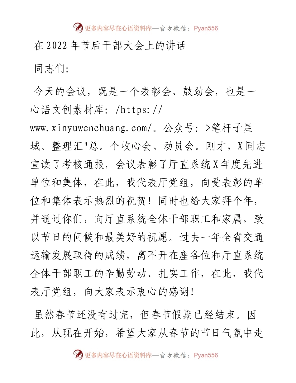 021425：在节后干部大会上的讲话.docx_第1页