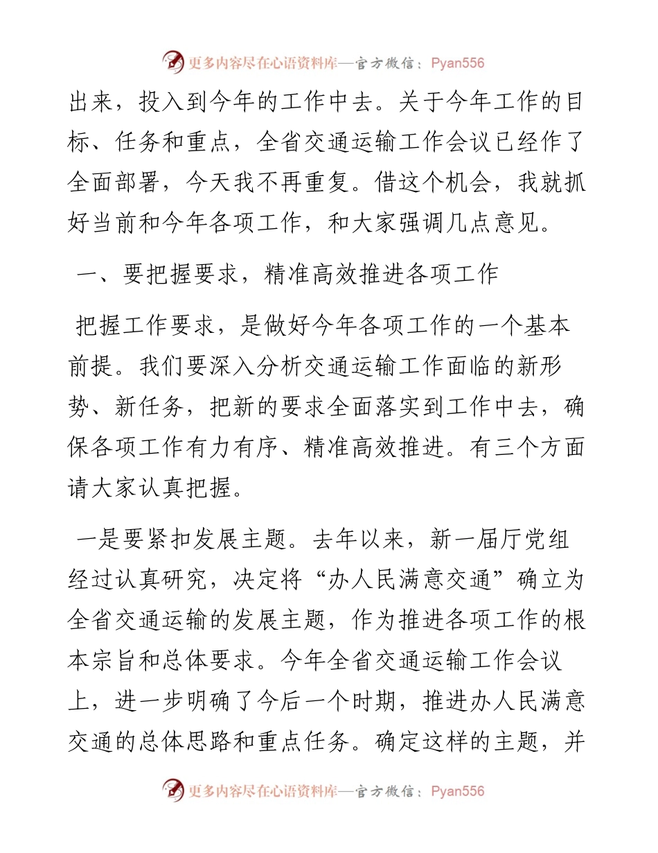 021425：在节后干部大会上的讲话.docx_第2页