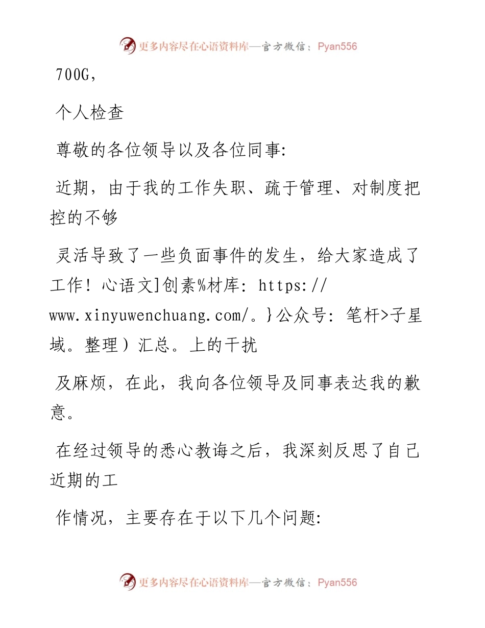 1002笔友分享个人检查.docx_第1页