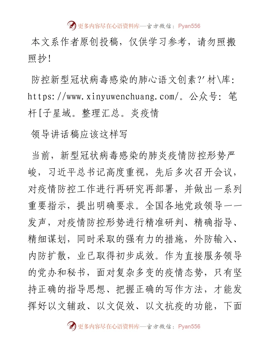 020805防控新型冠状病毒感染的肺炎疫情.docx_第1页
